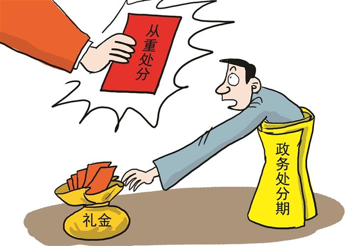 纪律在身边｜政务处分期内“再伸手”，从重处分！ 
