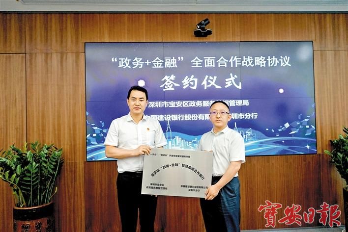建设银行深圳市宝安支行打造“智慧政务+综合社区银行”新金融路径