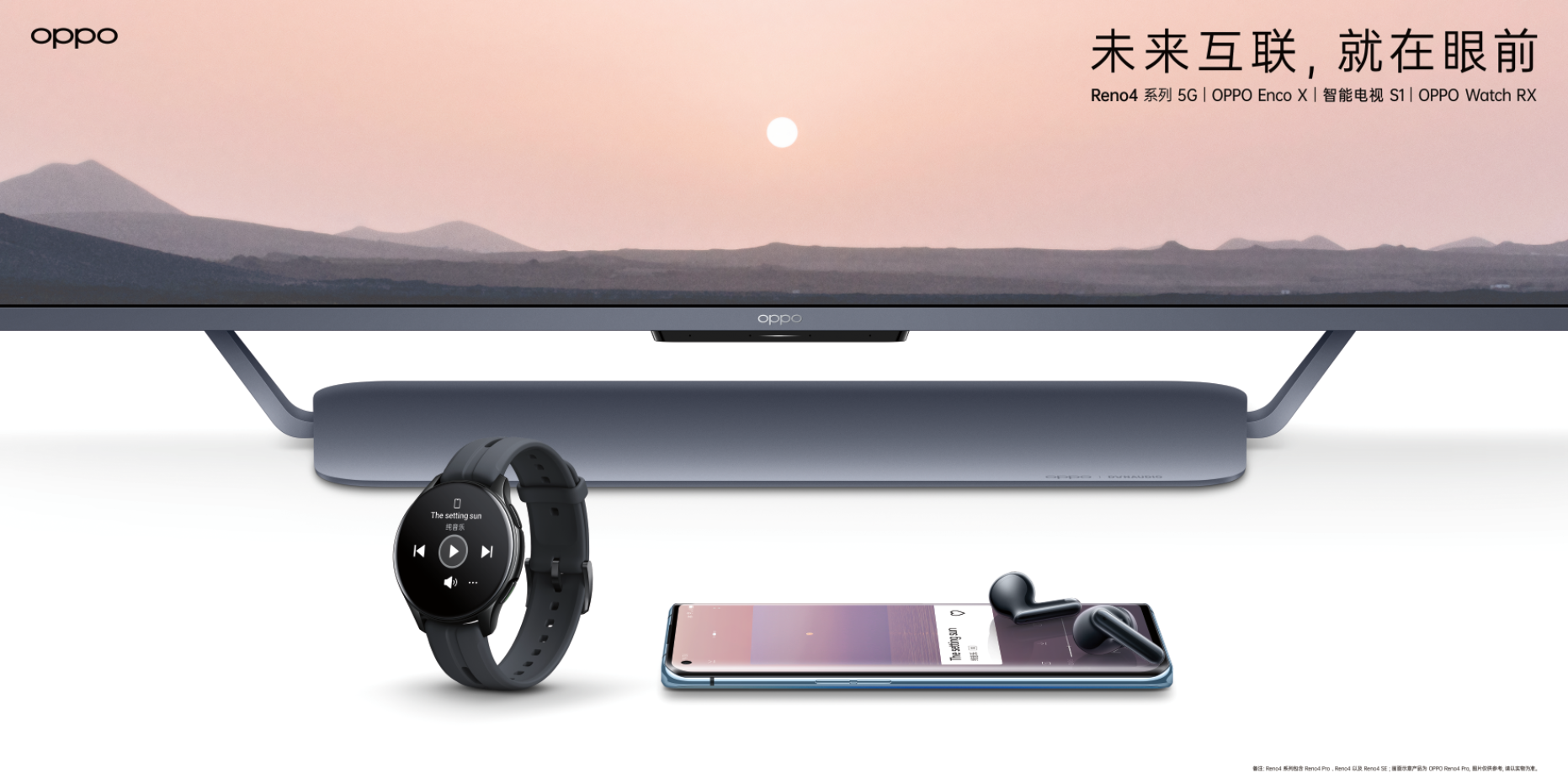 OPPO首款旗舰智能电视发布，多款IoT新品开启自在智美生活