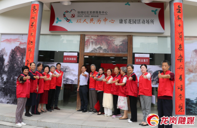 横岗 | 怡锦社区有了“红色加油站”，党员群众们快来“充电”！