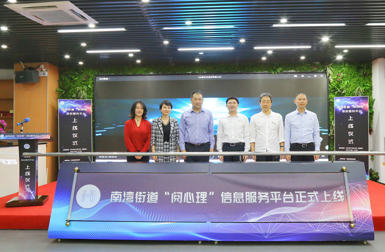 全区率先！南湾“阅心理”信息服务平台上线
