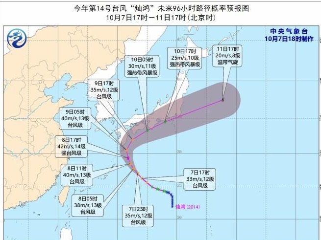 “灿鸿”加强为台风级 东海东部偏东海域将有9-11级大风