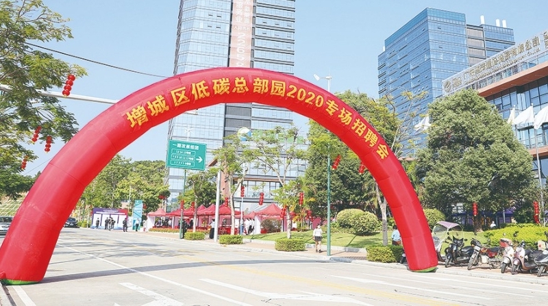 广州增城举办今年首场大型综合性线下招聘会