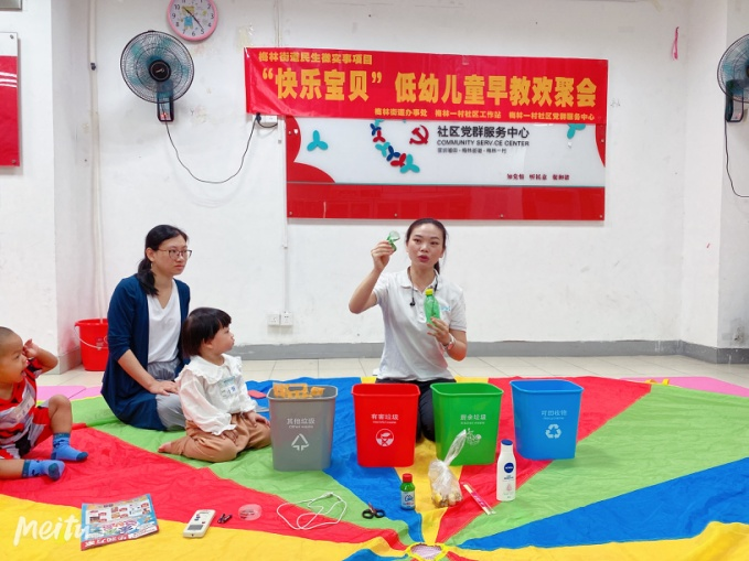 垃圾分类始于心，早期学习我先行！梅林一村社区开展早期教育活动