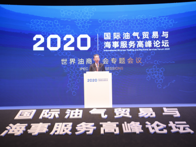 2020国际油气贸易与海事服务高峰论坛浙江舟山举行