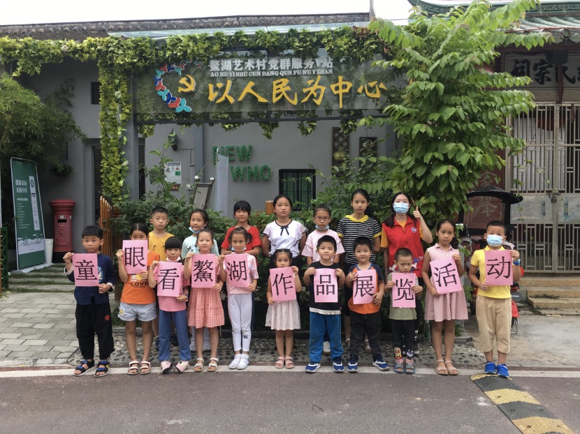 牛湖社区举办“童眼看鳌湖”摄影作品展