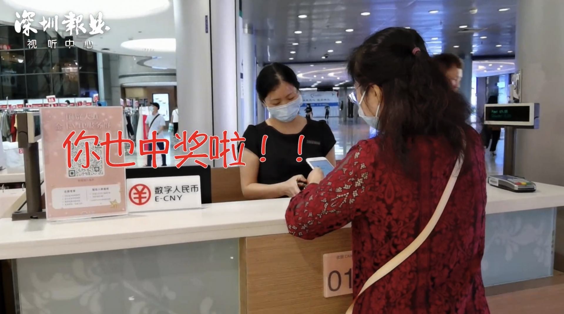 200元数字人民币红包怎么用？中奖者：充深圳通、购物、吃饭……