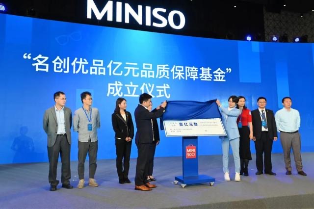 名创优品设立亿元品质保障金，构建品质保障闭环