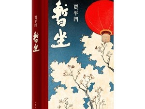 九月人民好书榜：长假来啦，静静读一本好书吧！