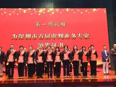 2020年深圳法院表彰大会召开 50位法官获评首届审判业务专家