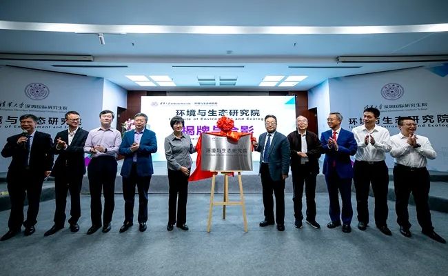 院士领衔！清华SIGS环境与生态研究院近日正式揭牌成立