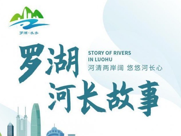 【罗湖河长故事】颜云彪：用脚步丈量河段 用爱心回报母亲河