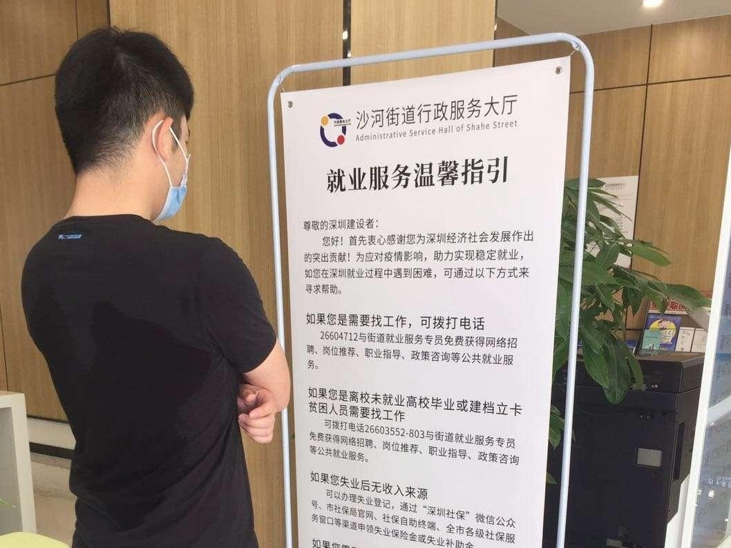 沙河街道行政服务大厅：多措并举做好“稳就业”政策宣传  