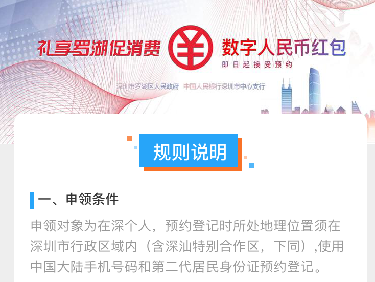 深圳向市民派发1000万元数字货币红包 首轮抽签完成 5万人中签