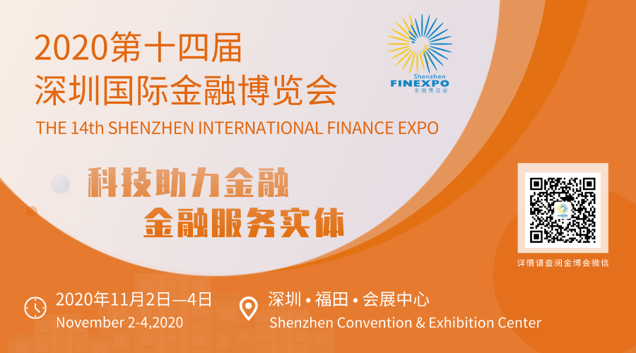 第十四届深圳国际金融博览会下周揭幕