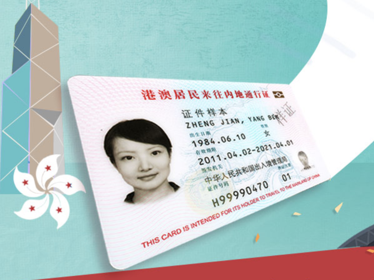 港澳居民今日起可在内地申请换发补发“回乡证”