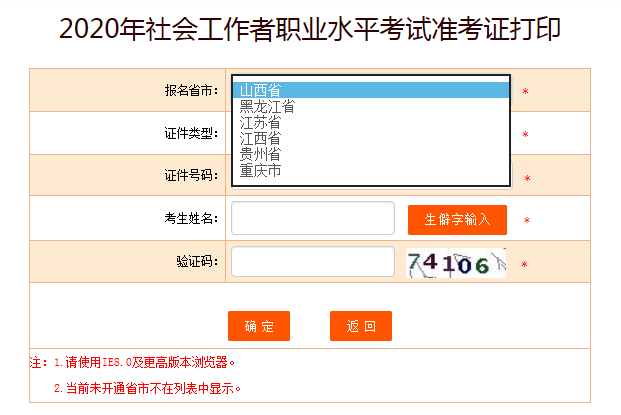 @坪山人 2020社工证考试准考证打印入口已开通！附各地人事考试网汇总