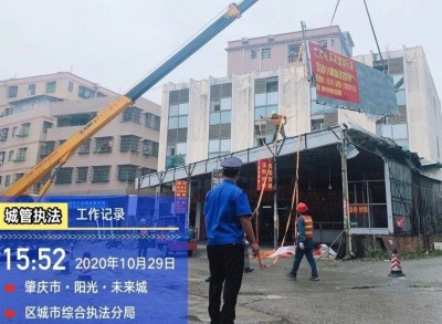 肇庆市多部门联手出动，1500平方米违章建筑被拆除