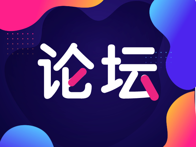 宝安企业家分享“品牌之道” 2020宝商论坛举行