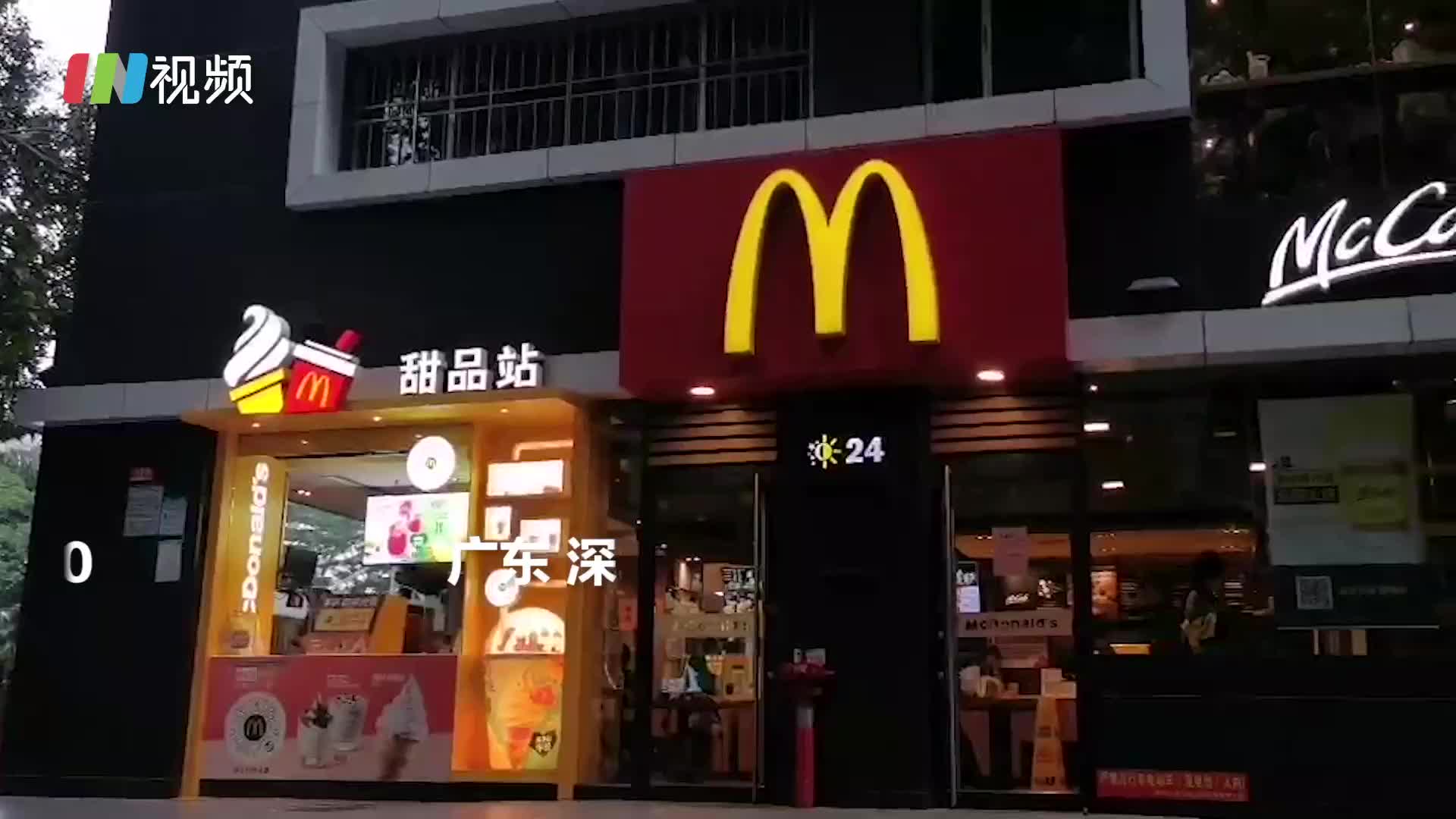 深圳麦当劳餐具降价为1毛钱