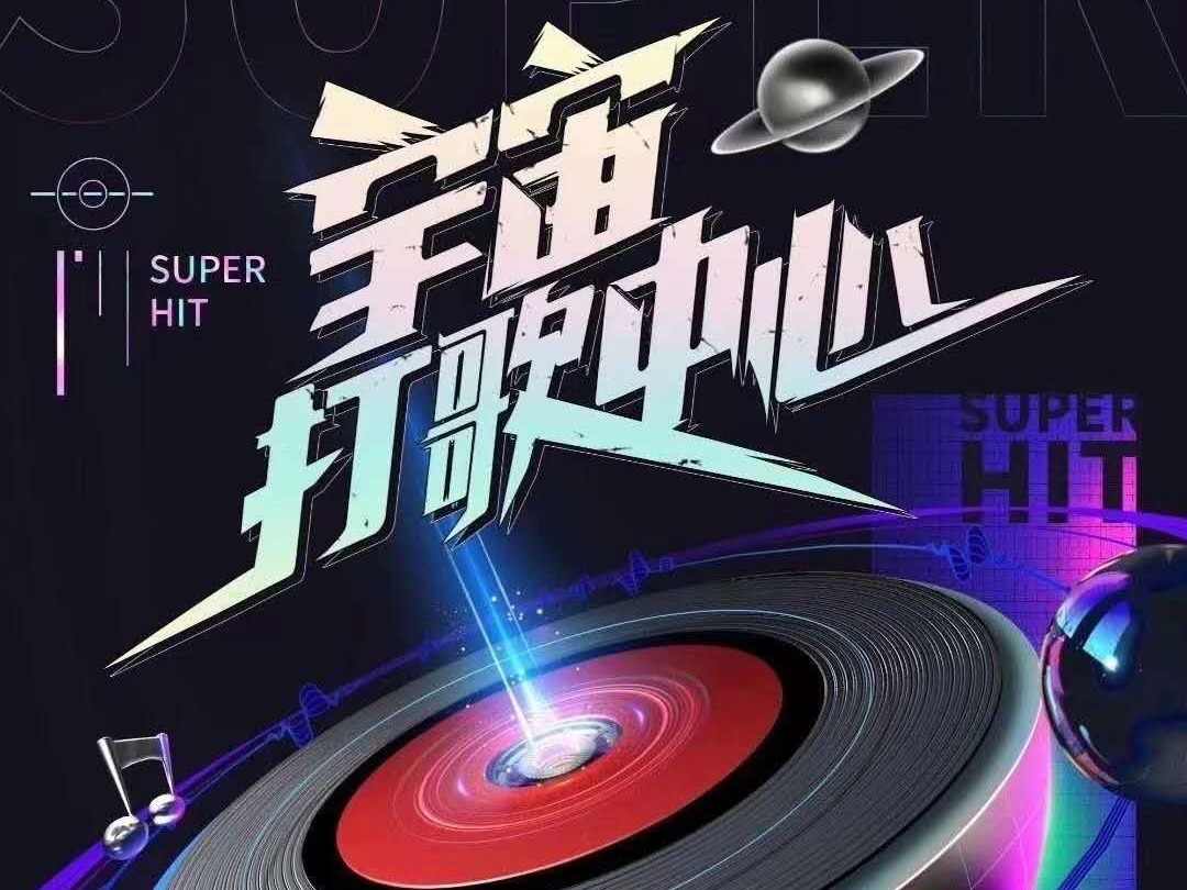 打造音乐作品展示舞台 《宇宙打歌中心》广州录制