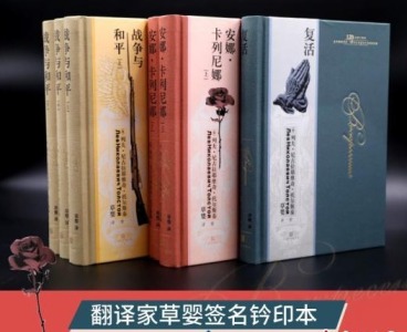 中国出版致敬世界文学的云端：列夫·托尔斯泰和他的中国知音草婴