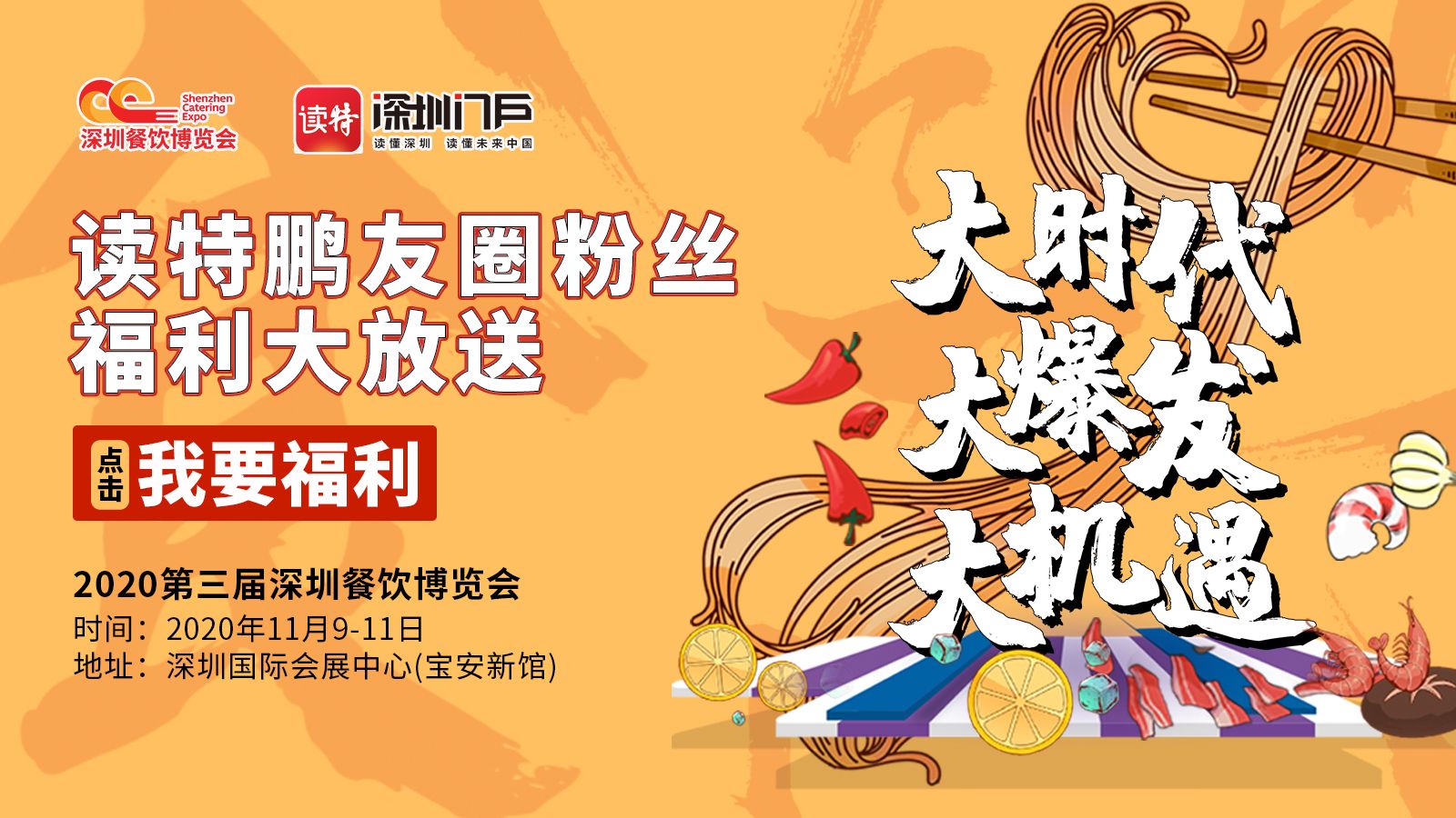 送福利｜免费领门票、赢餐博会大礼包！让你一次性吃到扶墙走！