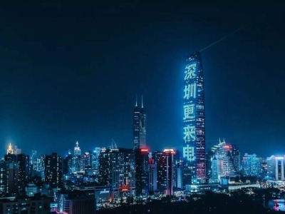 特区40年｜深圳全社会用电量40年增长2300倍