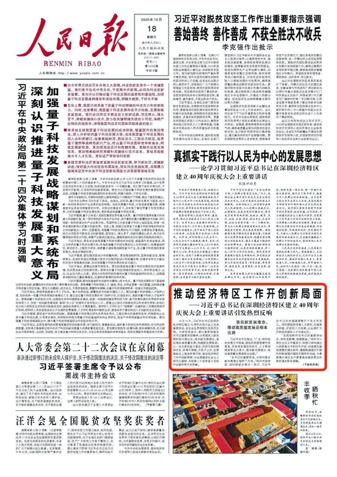 学雷锋义诊活动在人民日报社举行_北京东方红航天生物技术股份有限公司