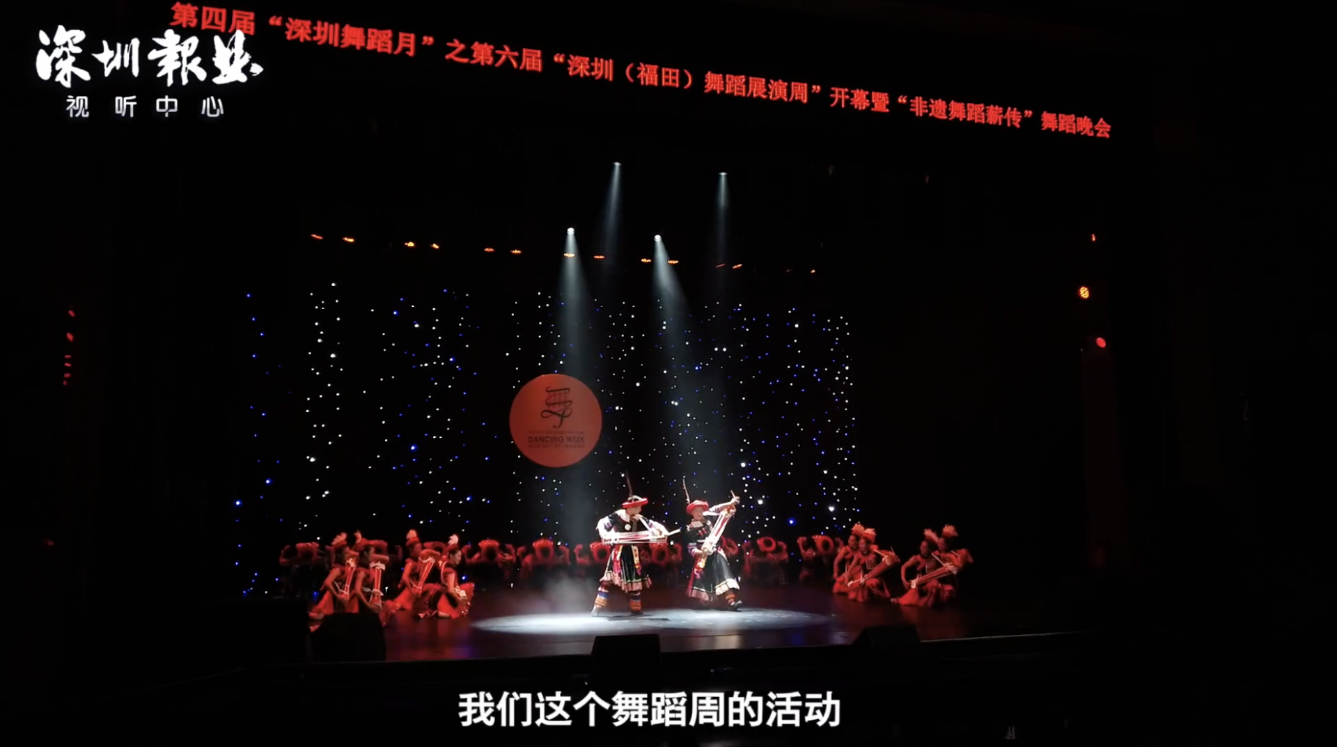 在家门口赏非遗！连南瑶族长鼓舞亮相福田舞蹈周