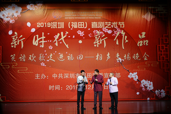 冯巩携喜剧大咖开演！ 2020深圳（福田）喜剧艺术节暨第二届非遗相声大来袭