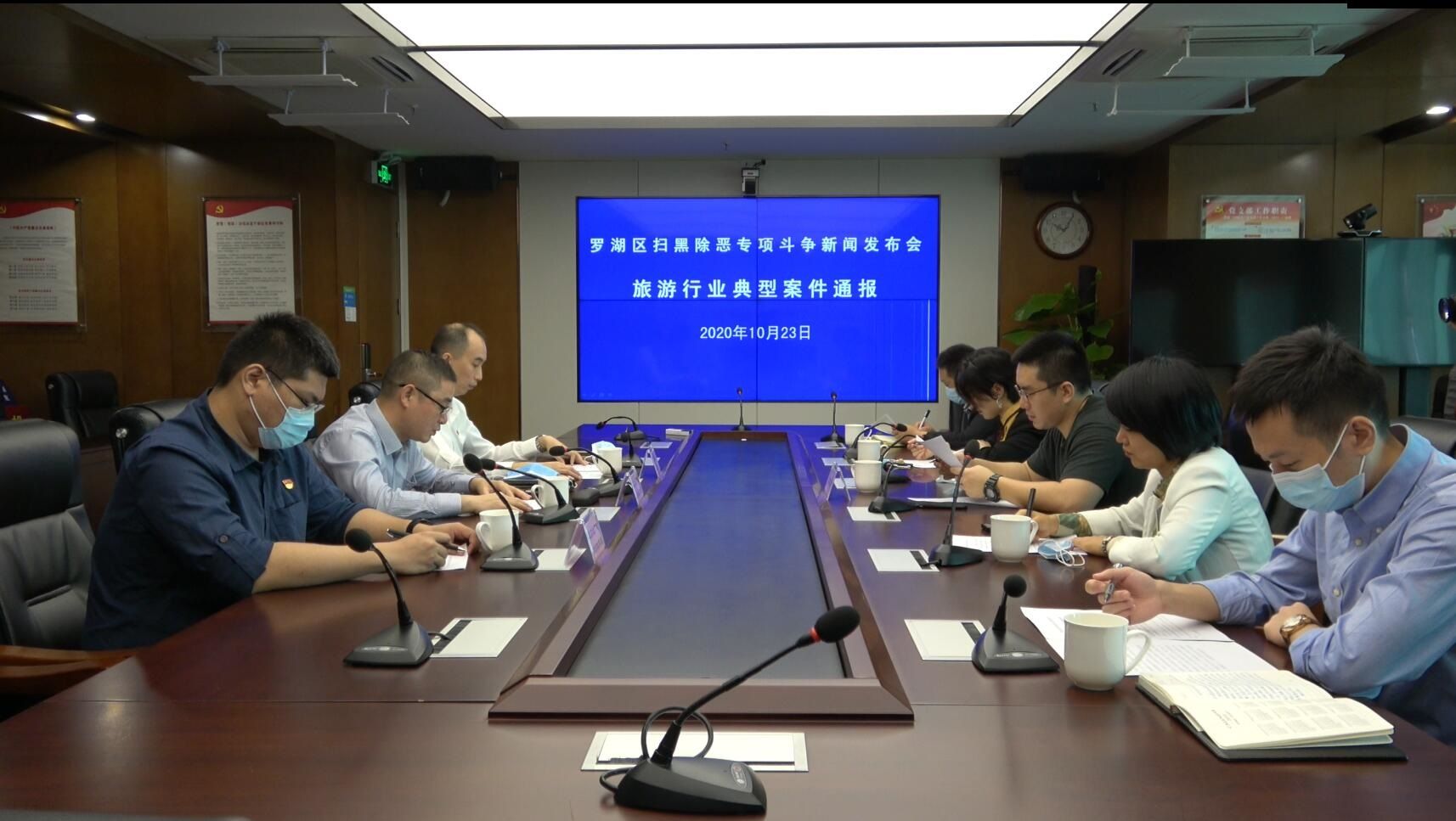 “多次赶赴外省调查取证” 罗湖召开扫黑除恶专项斗争旅游行业新闻发布会