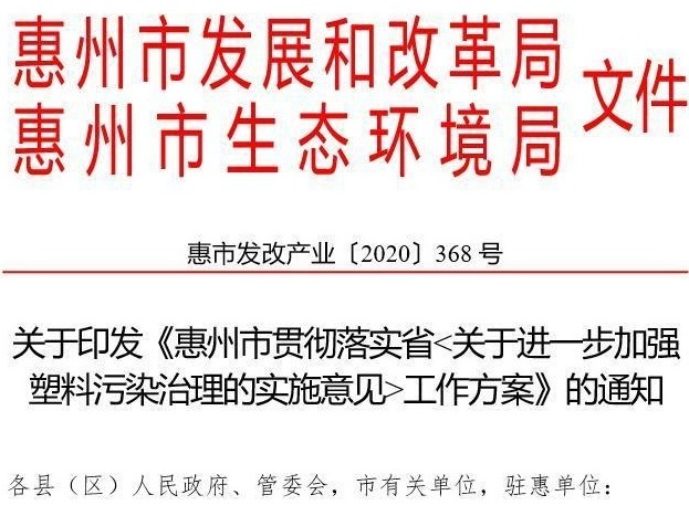 “禁塑令”来了！惠州这些地方将禁用不可降解塑料袋及餐具