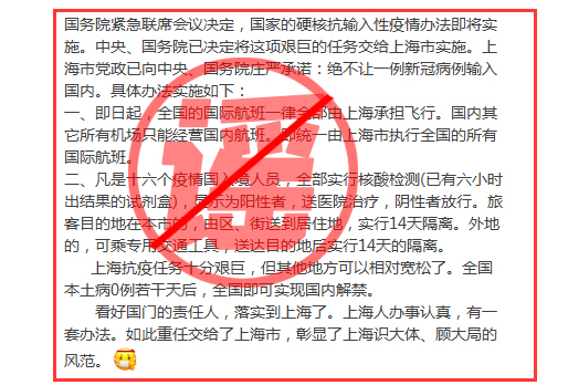 全国国际航班都由上海承担飞行？官方辟谣：相关政策没变化 