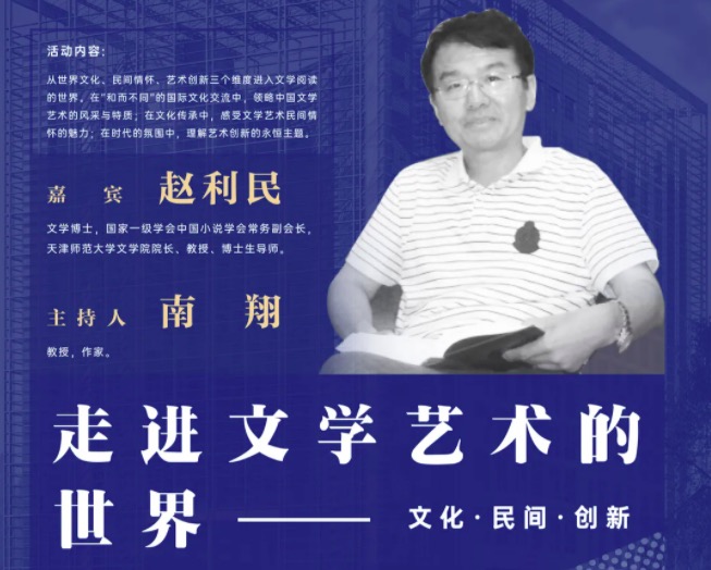 大家讲坛 | 文化·民间·创新——走进文学艺术的世界