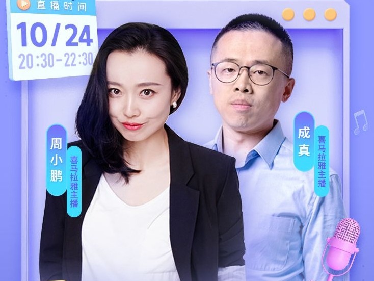 喜马拉雅“超级情感节”启动，余秀华等名家亮相