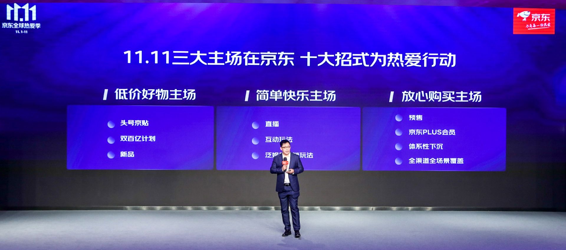 京东启动11.11大促，2亿件5折商品，3亿件新品