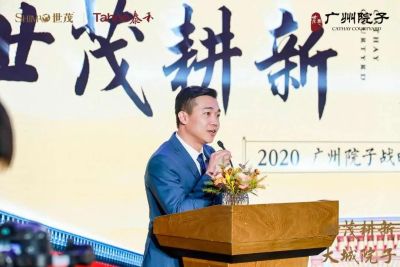 2020广州院子战略升级发布会举行