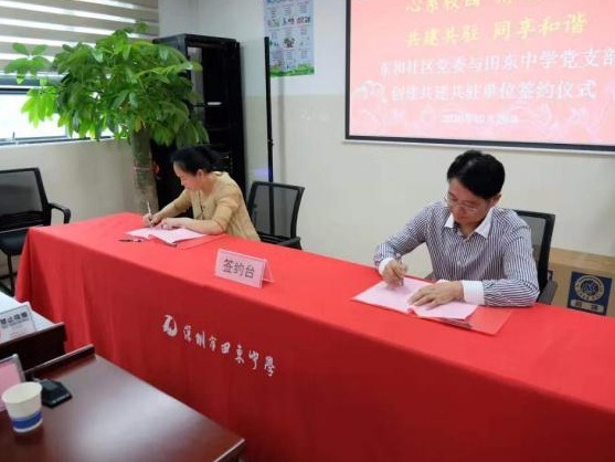 优势互补、家校共育 田东中学与东和社区创建共建共驻单位