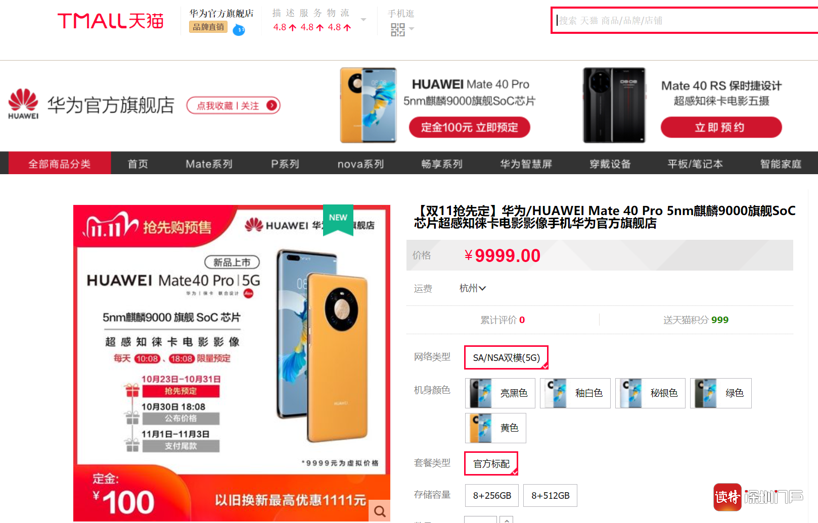 果然买买买是最好的支持，华为Mate40预售冲进天猫双11前十