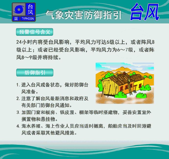 中山台风预警升级为蓝色，明后两天风雨明显