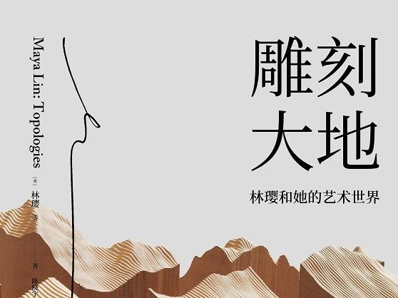 荐书 | 《雕刻大地》：带你走进一个超越时间、语言、历史的艺术世界
