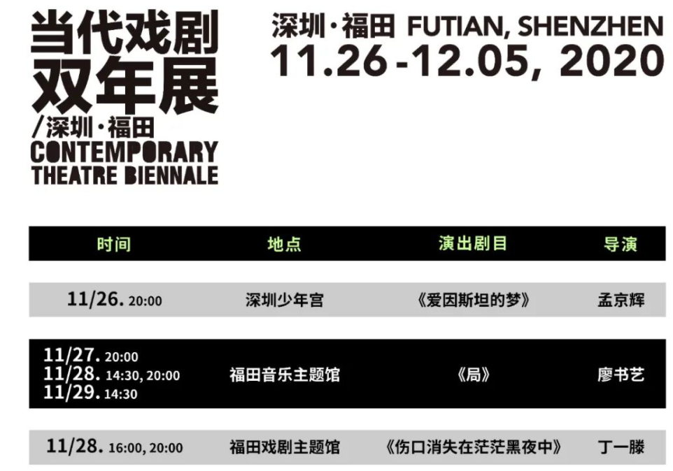 第三届“当代戏剧双年展/深圳福田”强势回归