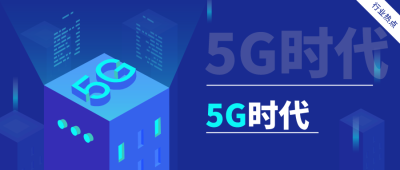 5G+赋能数字化创新，龙岗统计插上“智慧”的翅膀