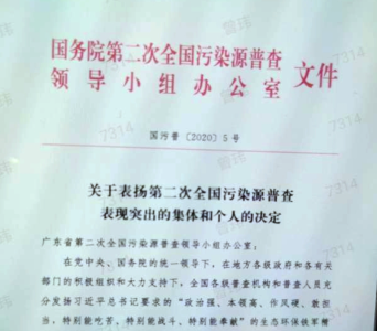 喜讯！深圳市生态环境局龙岗管理局获国务院表扬