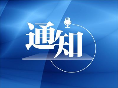 中办、国办印发《关于做好2021年元旦春节期间有关工作的通知》