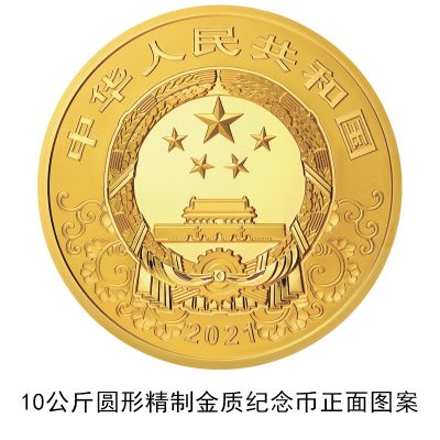 央行将发行牛年金银纪念币一套15枚：最重一枚纯金10公斤