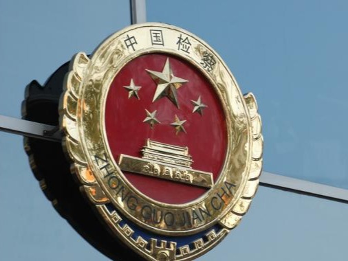 最高检：加强民营经济知识产权的全面、平等、严格、及时保护