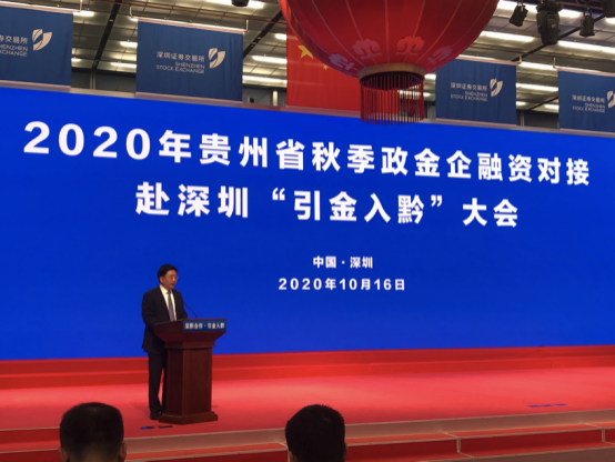 签约797.27亿元项目，贵州来深“引金入黔”