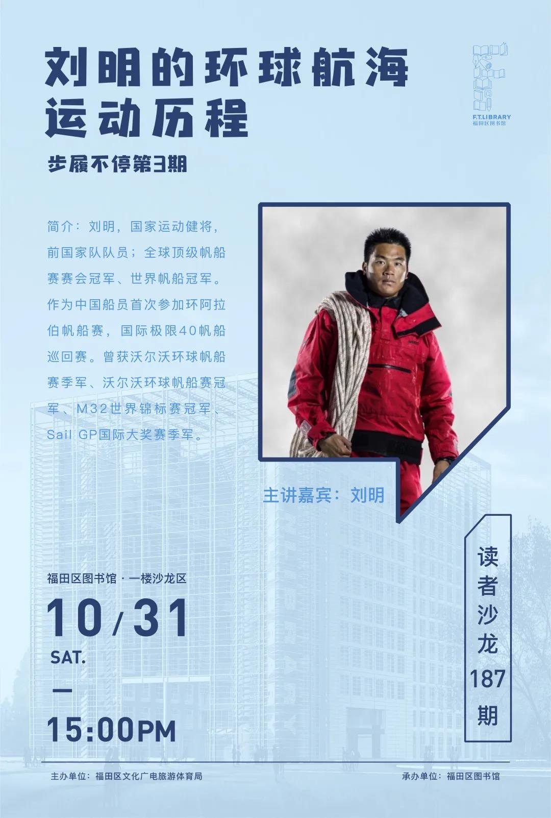 “读者沙龙”预告 | 听“航海王”讲述他与海为伴的故事